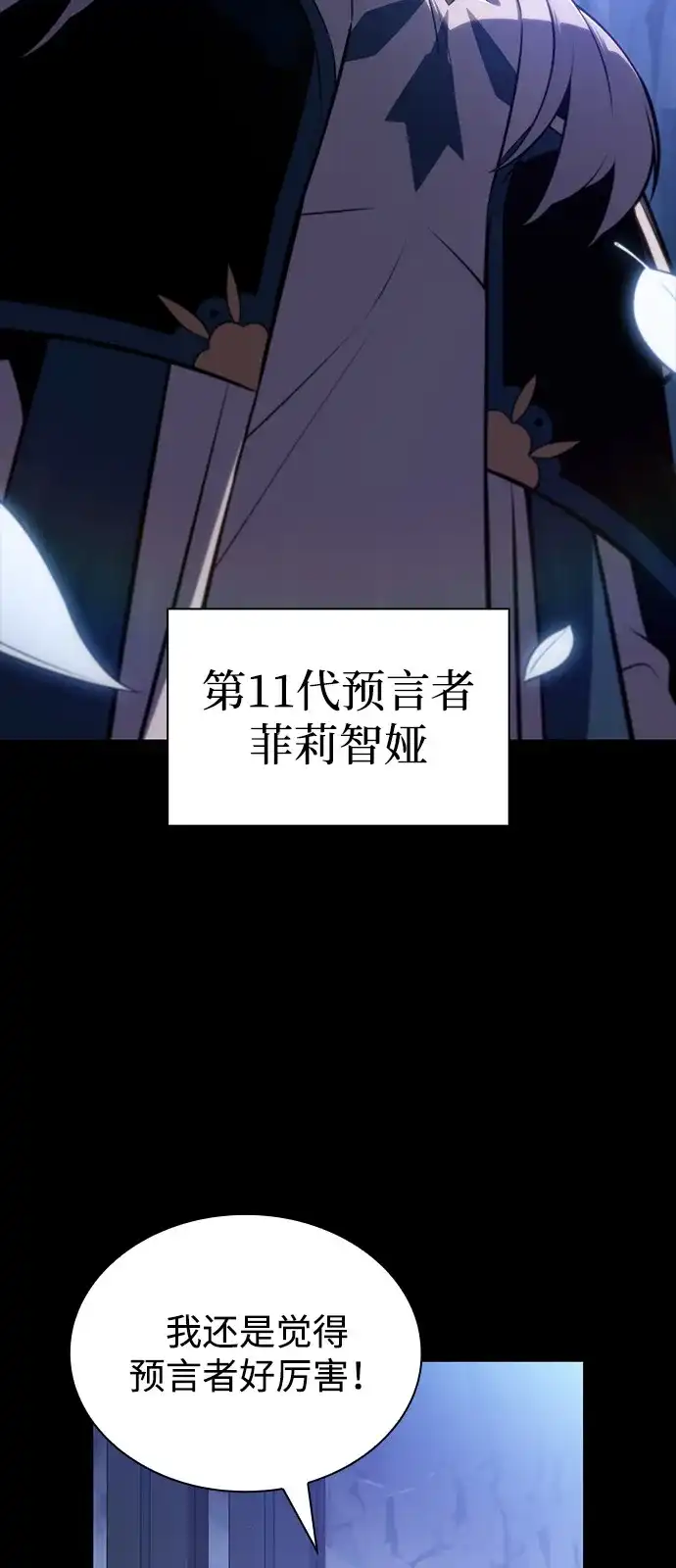 《公爵家的重生暗杀者》第106话 不信任（2） 第18页