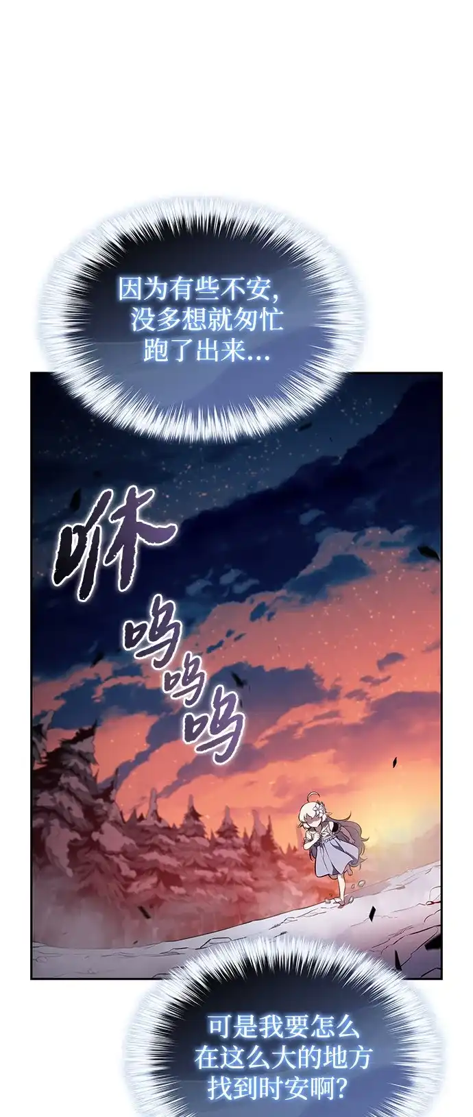 《公爵家的重生暗杀者》第106话 不信任（2） 第28页