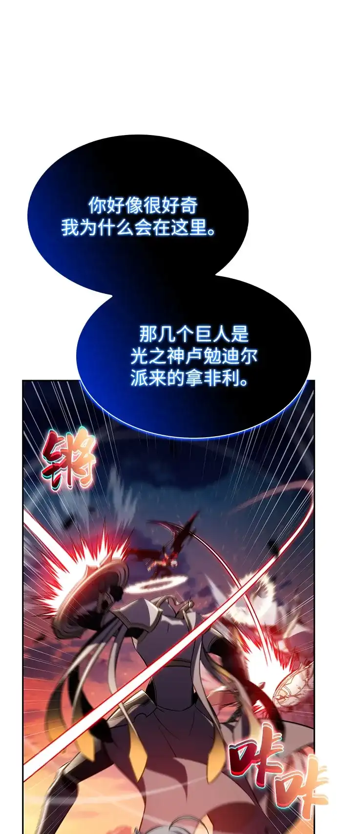 《公爵家的重生暗杀者》第106话 不信任（2） 第34页