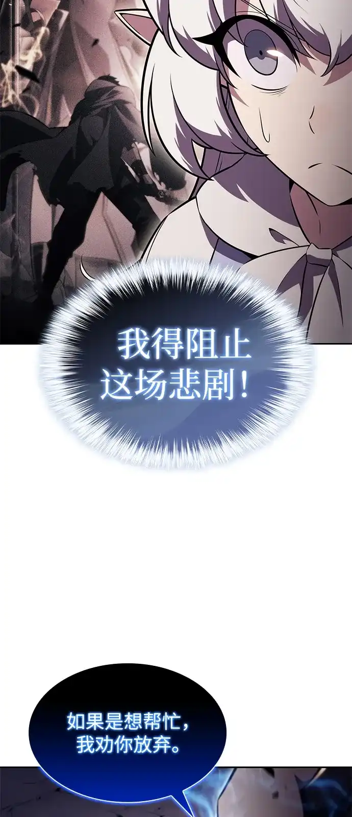 《公爵家的重生暗杀者》第106话 不信任（2） 第31页