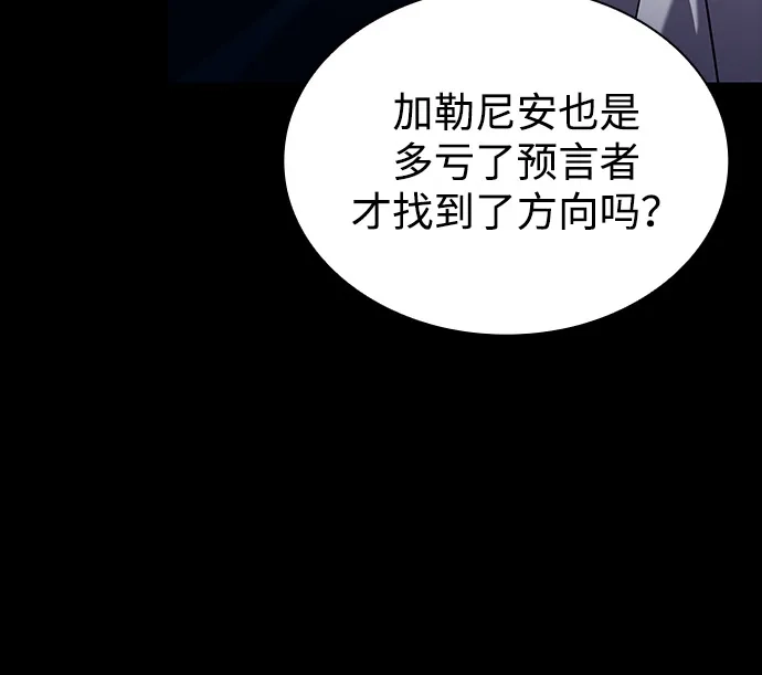 《公爵家的重生暗杀者》第106话 不信任（2） 第16页