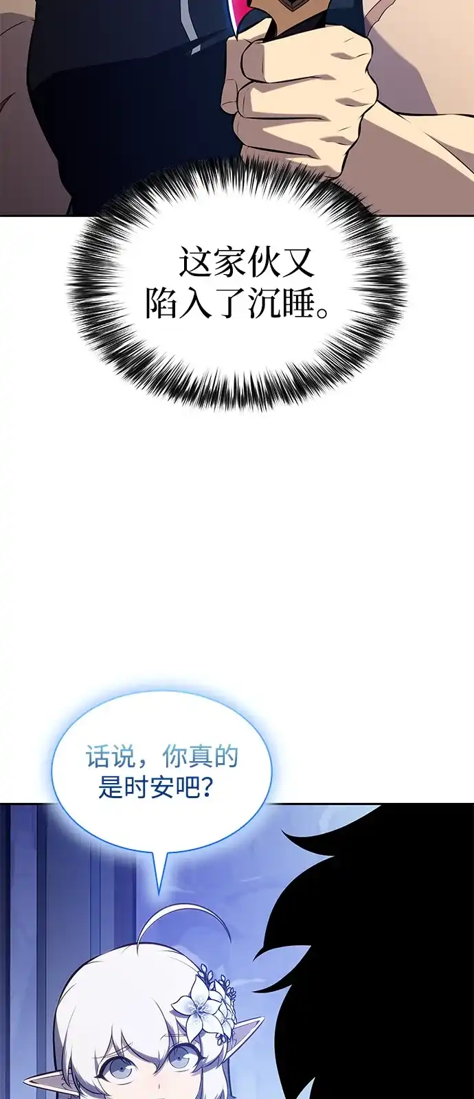 《公爵家的重生暗杀者》第106话 不信任（2） 第92页