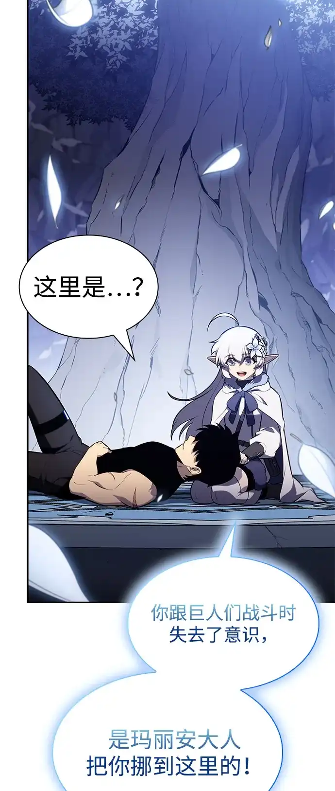 《公爵家的重生暗杀者》第106话 不信任（2） 第87页