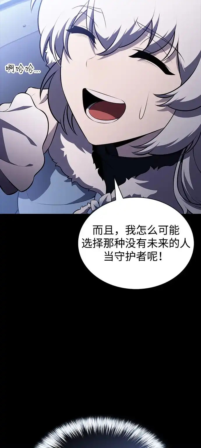 《公爵家的重生暗杀者》第106话 不信任（2） 第25页