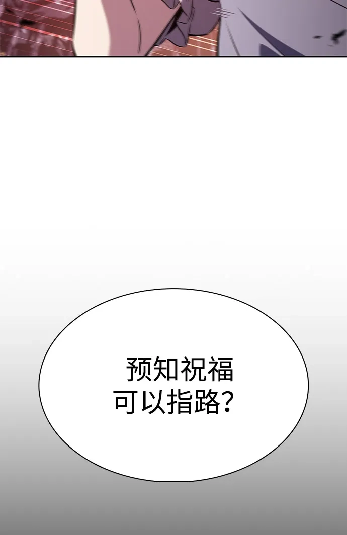 《公爵家的重生暗杀者》第106话 不信任（2） 第12页