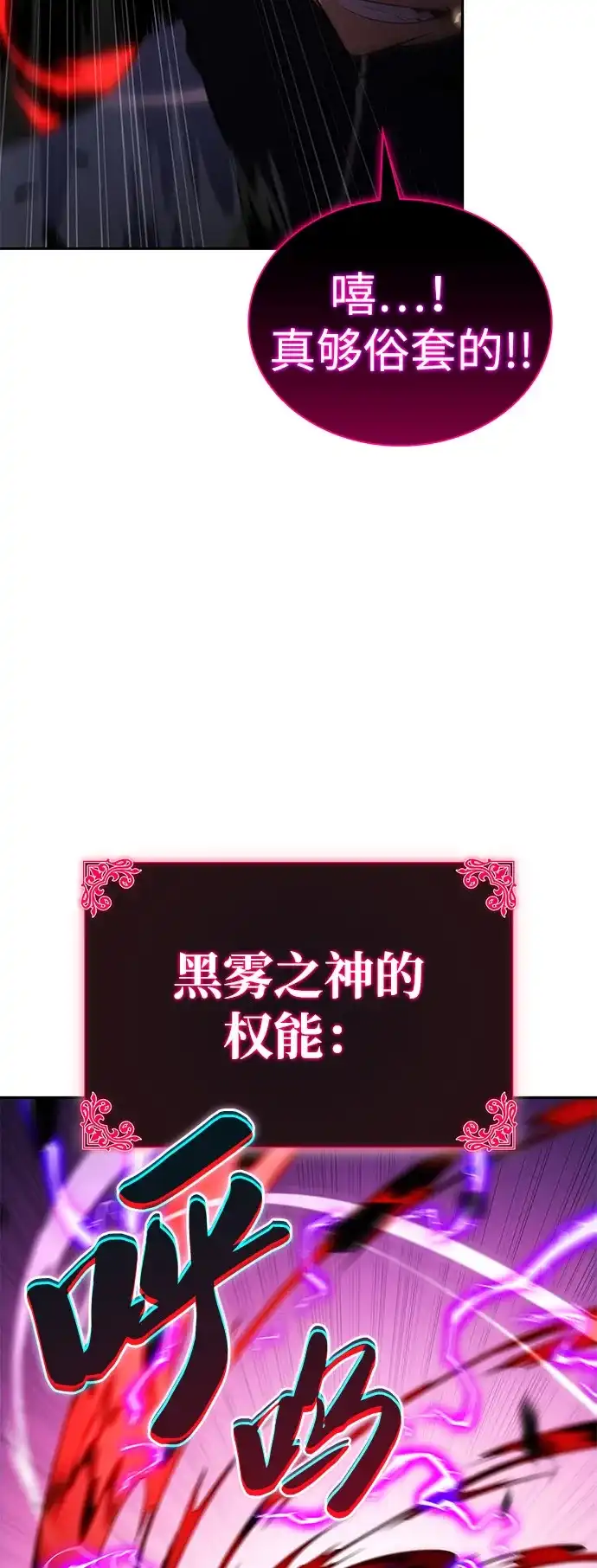 《公爵家的重生暗杀者》第106话 不信任（2） 第52页