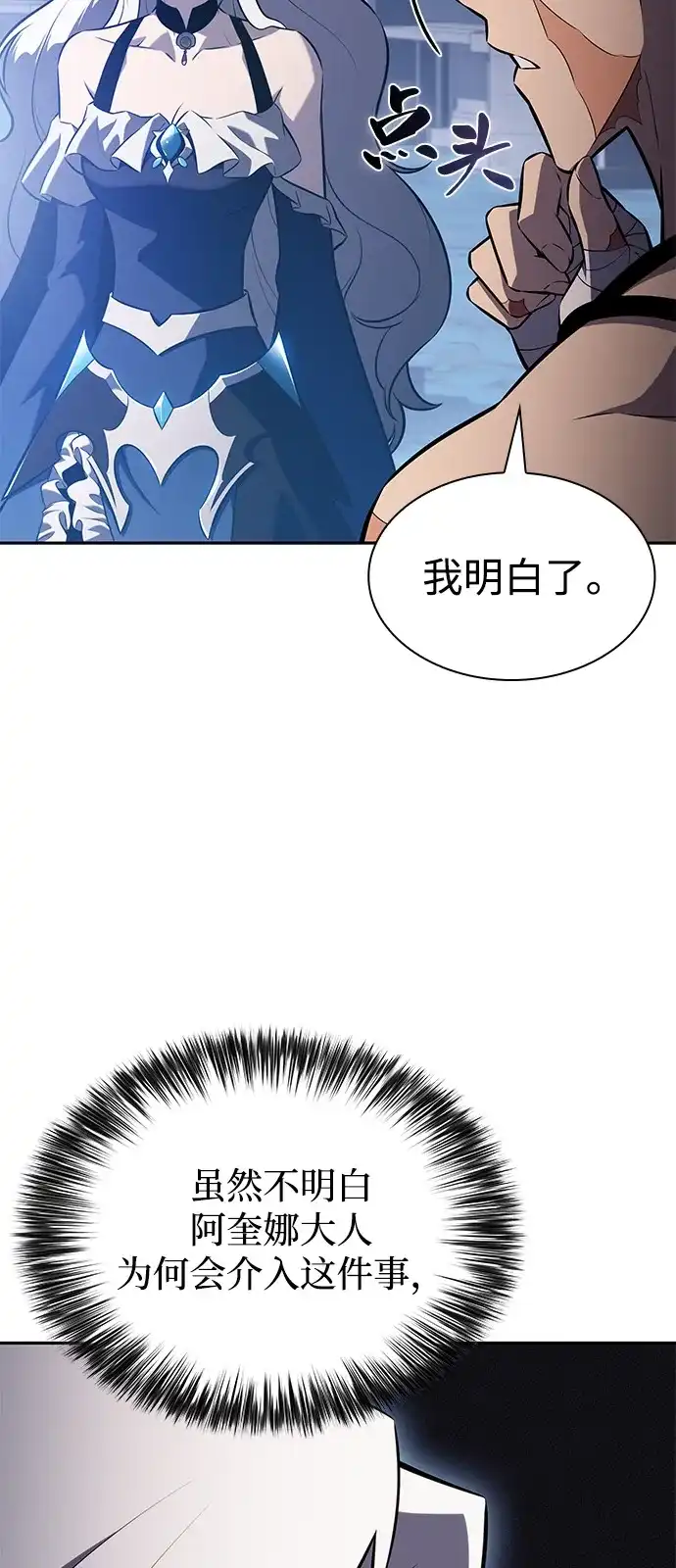 《公爵家的重生暗杀者》第106话 不信任（2） 第104页