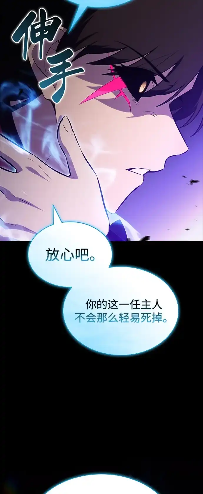 《公爵家的重生暗杀者》第106话 不信任（2） 第80页