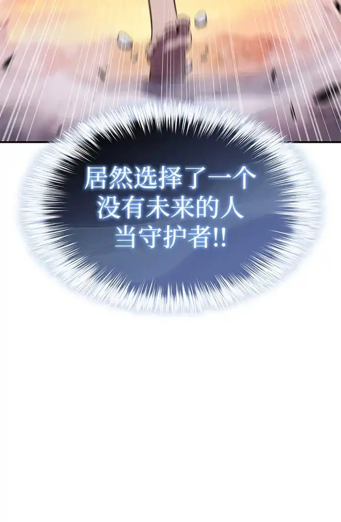 《公爵家的重生暗杀者》第106话 不信任（2） 第27页