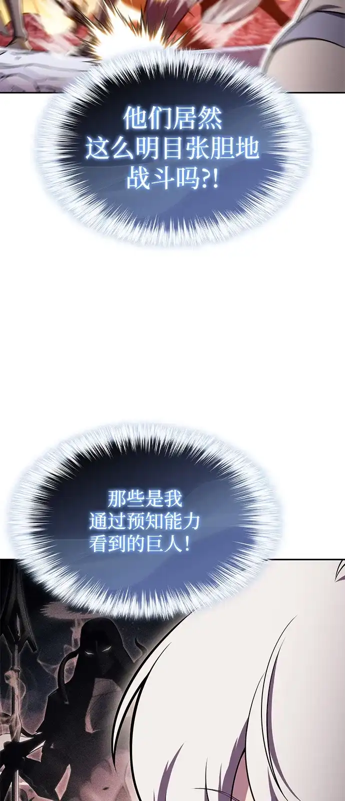 《公爵家的重生暗杀者》第106话 不信任（2） 第30页