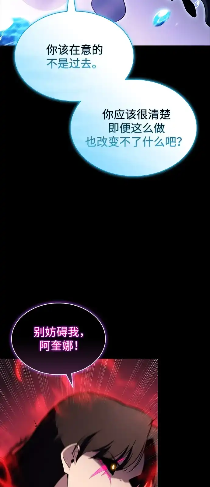 《公爵家的重生暗杀者》第106话 不信任（2） 第78页