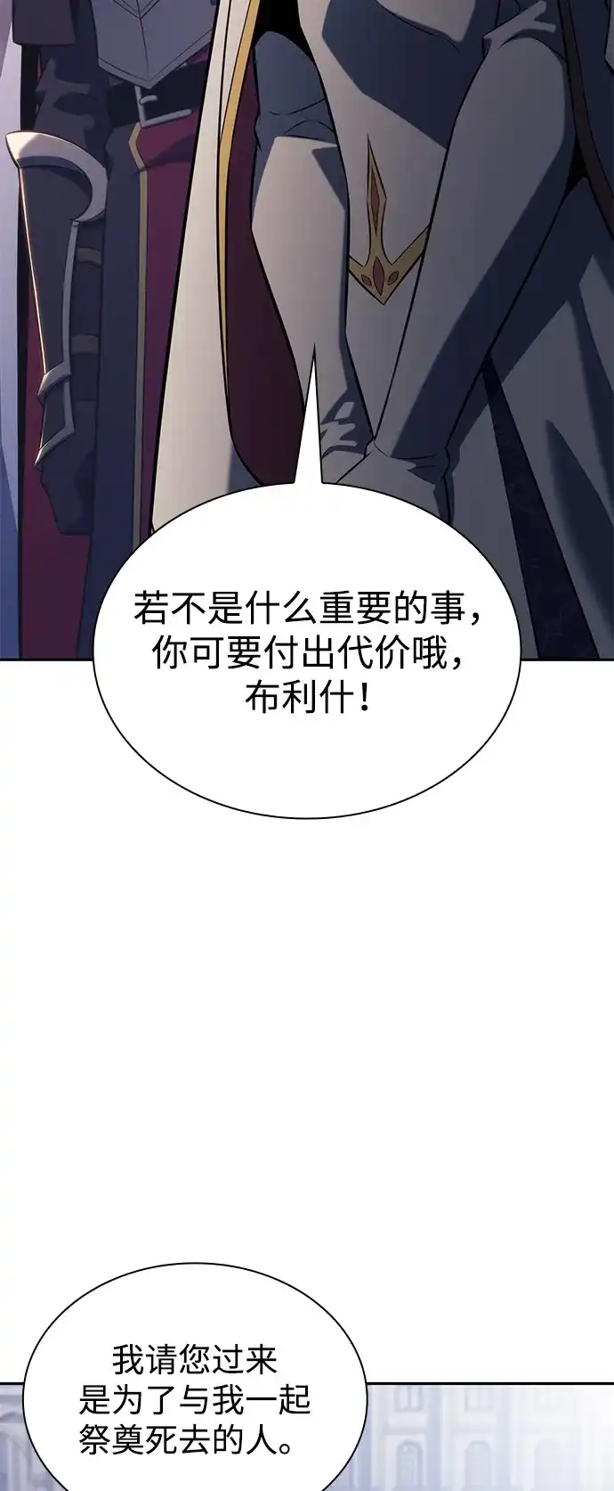《公爵家的重生暗杀者》第107话 接触（1） 第83页