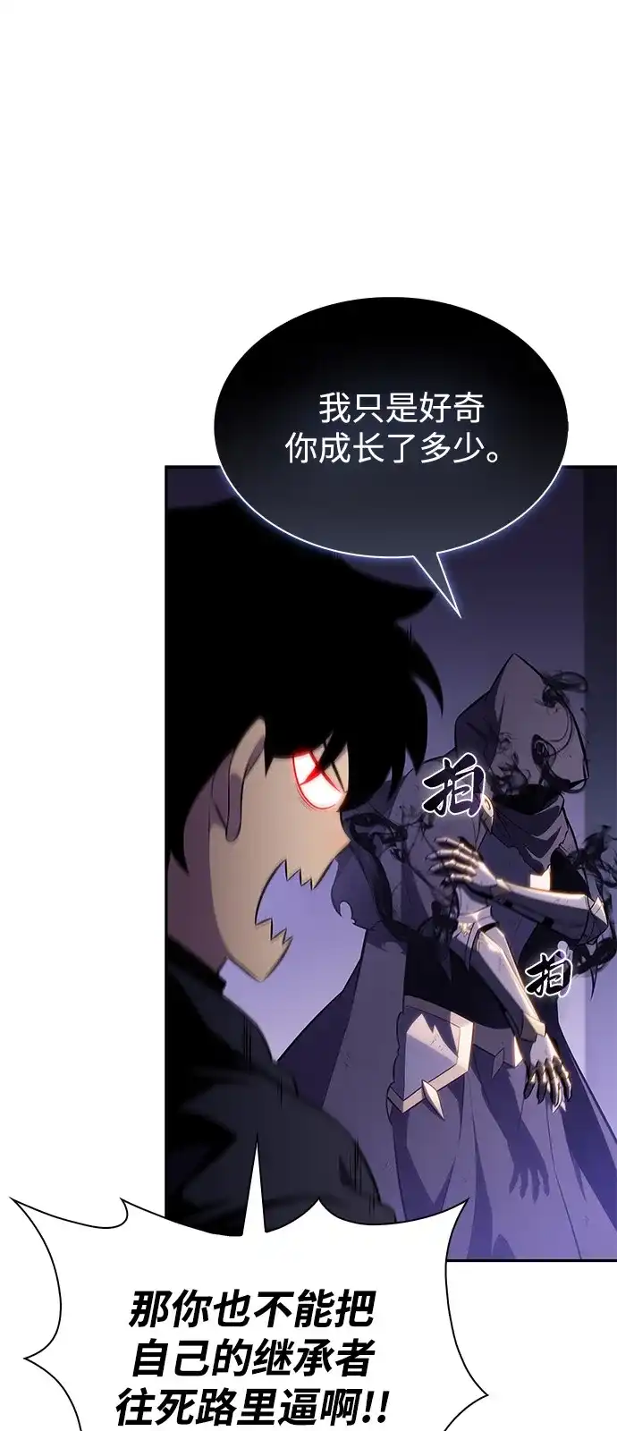 《公爵家的重生暗杀者》第107话 接触（1） 第48页