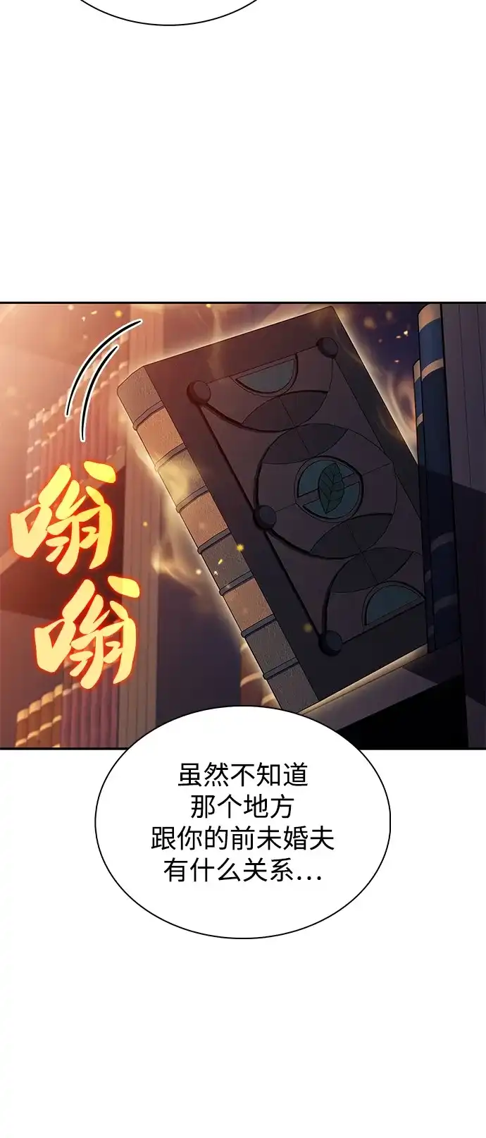 《公爵家的重生暗杀者》第107话 接触（1） 第102页