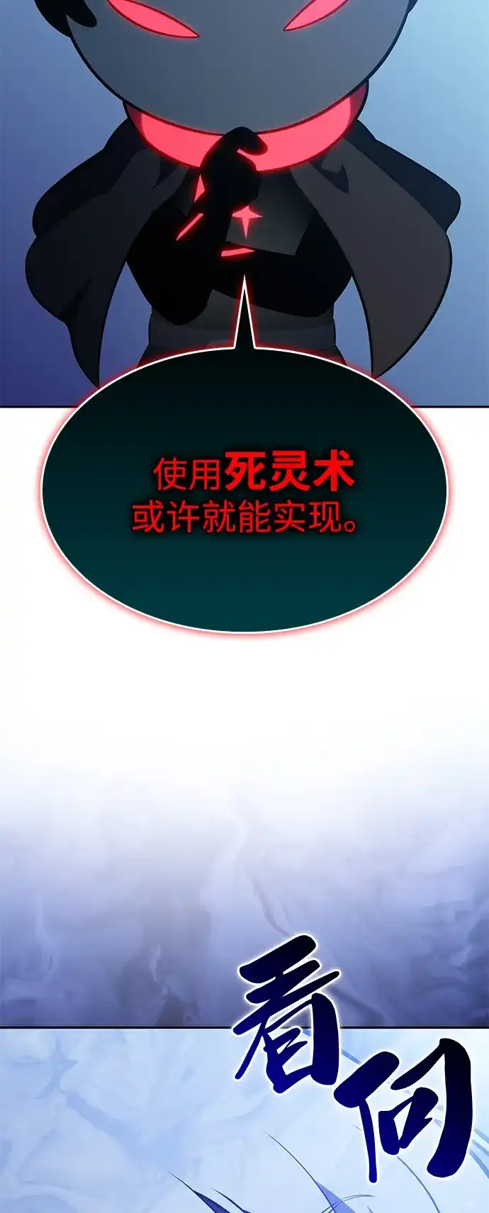 《公爵家的重生暗杀者》第107话 接触（1） 第33页