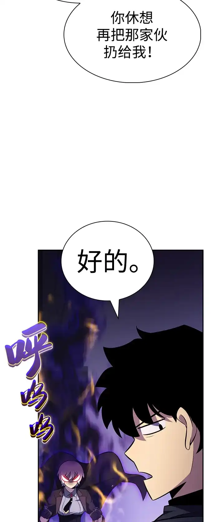 《公爵家的重生暗杀者》第107话 接触（1） 第73页