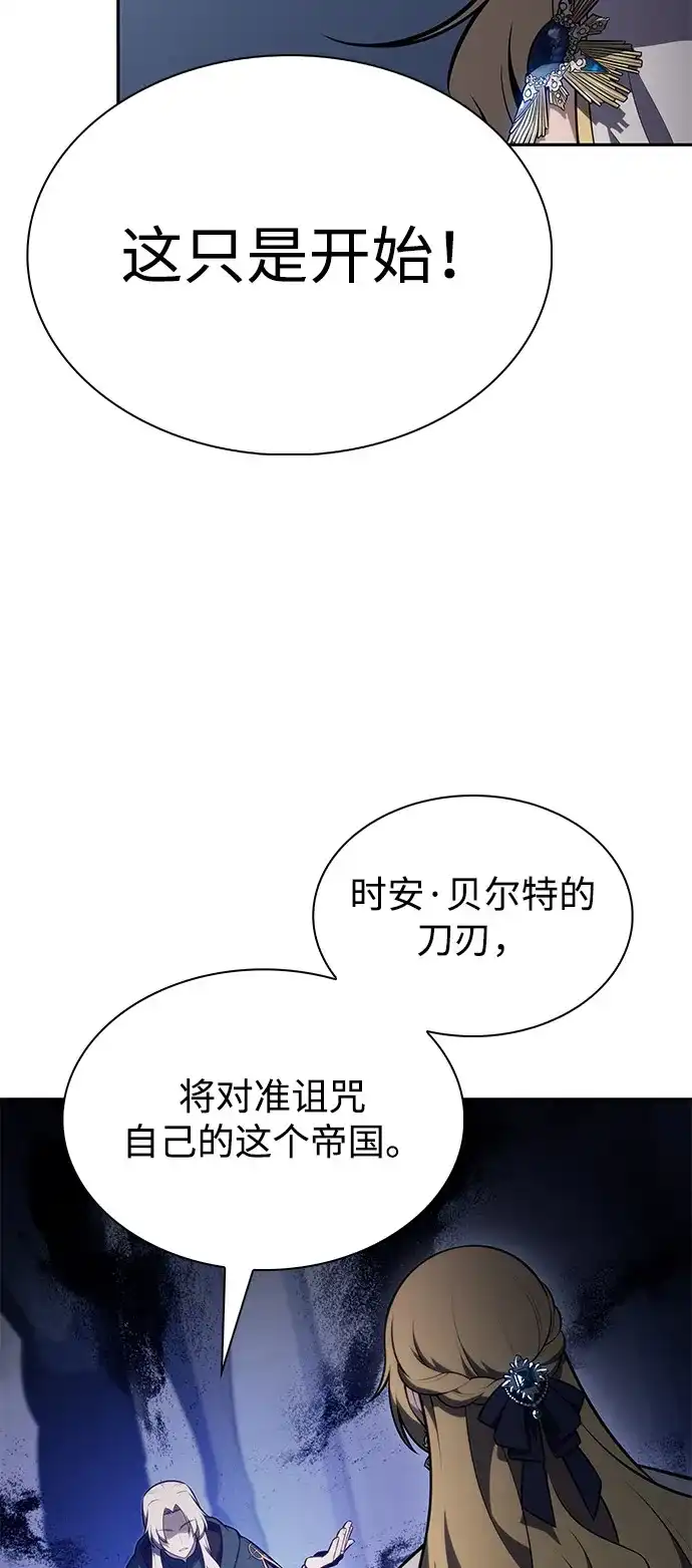 《公爵家的重生暗杀者》第107话 接触（1） 第88页