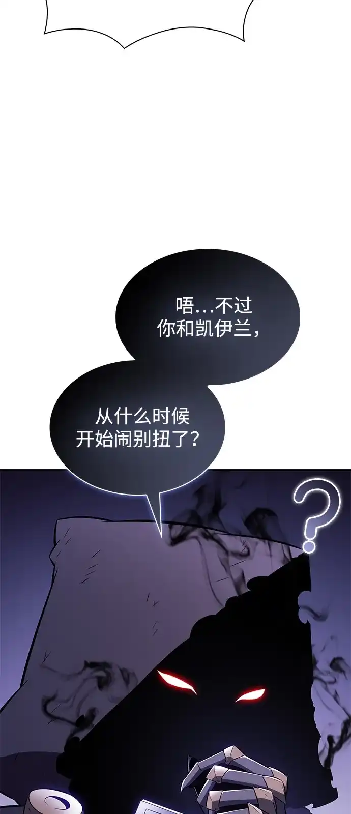 《公爵家的重生暗杀者》第107话 接触（1） 第49页
