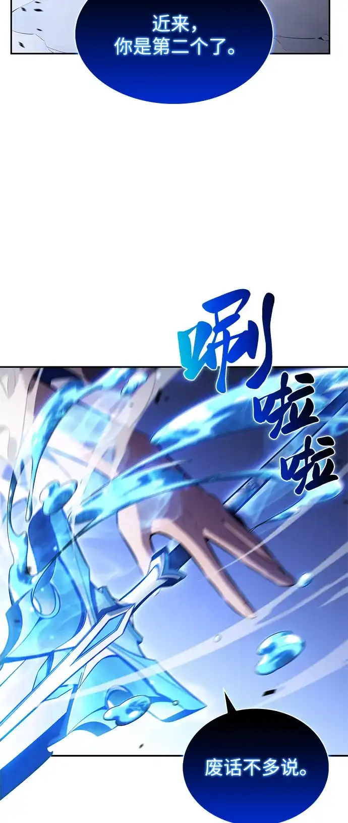 《公爵家的重生暗杀者》第107话 接触（1） 第10页