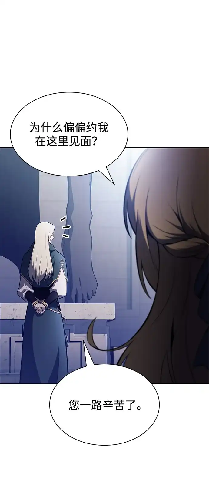《公爵家的重生暗杀者》第107话 接触（1） 第81页