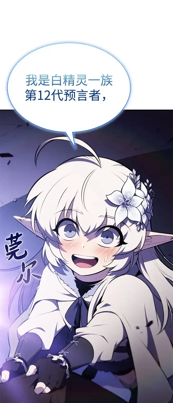 《公爵家的重生暗杀者》第107话 接触（1） 第65页