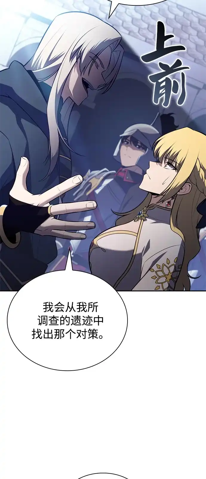 《公爵家的重生暗杀者》第107话 接触（1） 第94页