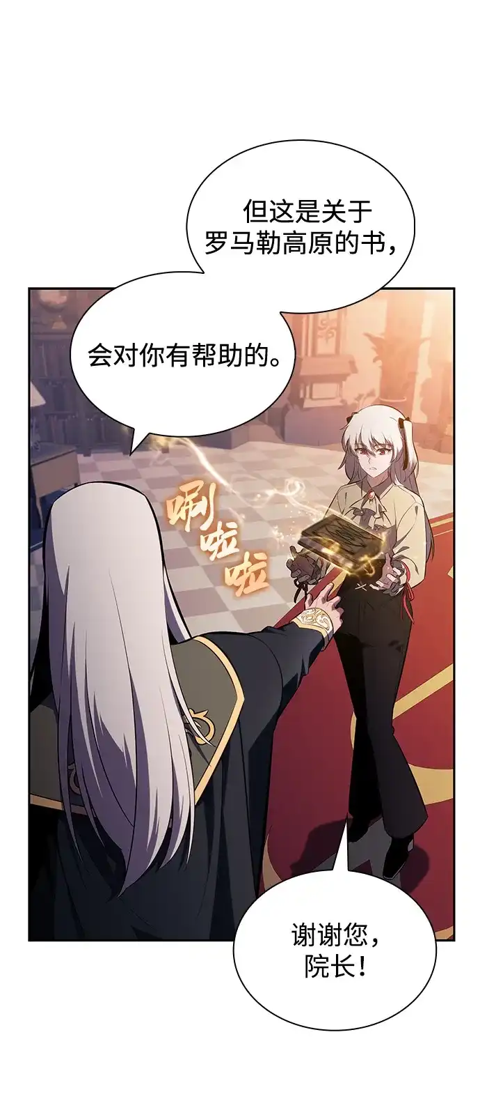 《公爵家的重生暗杀者》第107话 接触（1） 第103页