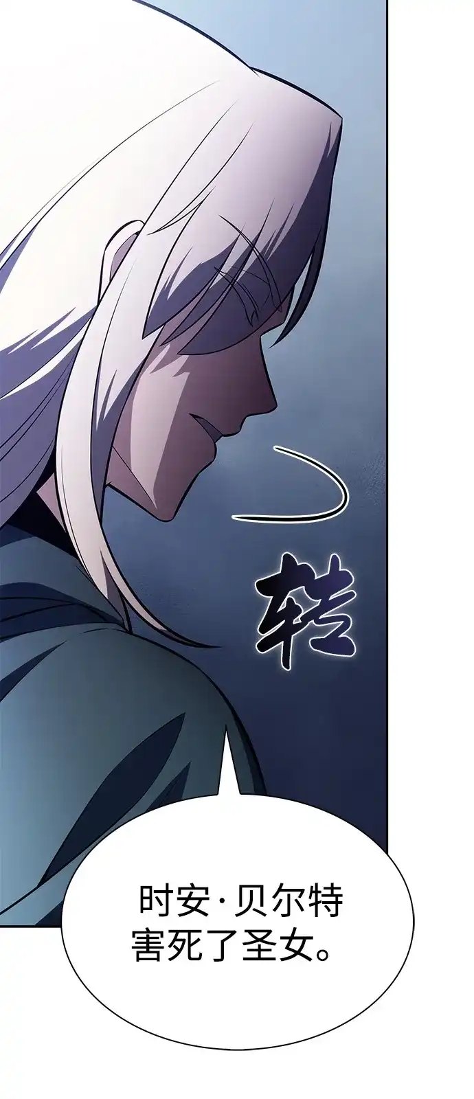 《公爵家的重生暗杀者》第107话 接触（1） 第85页