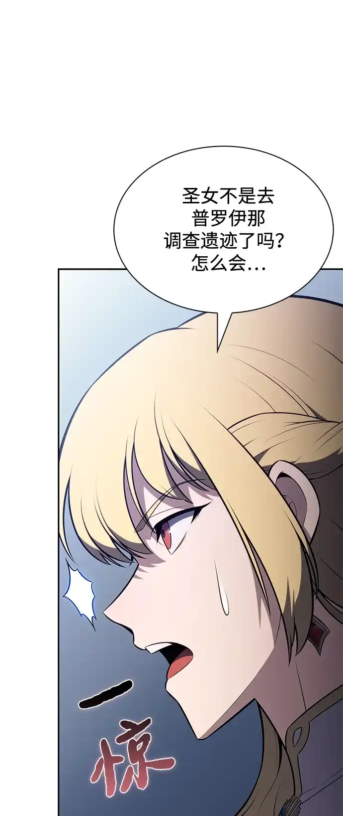 《公爵家的重生暗杀者》第107话 接触（1） 第87页