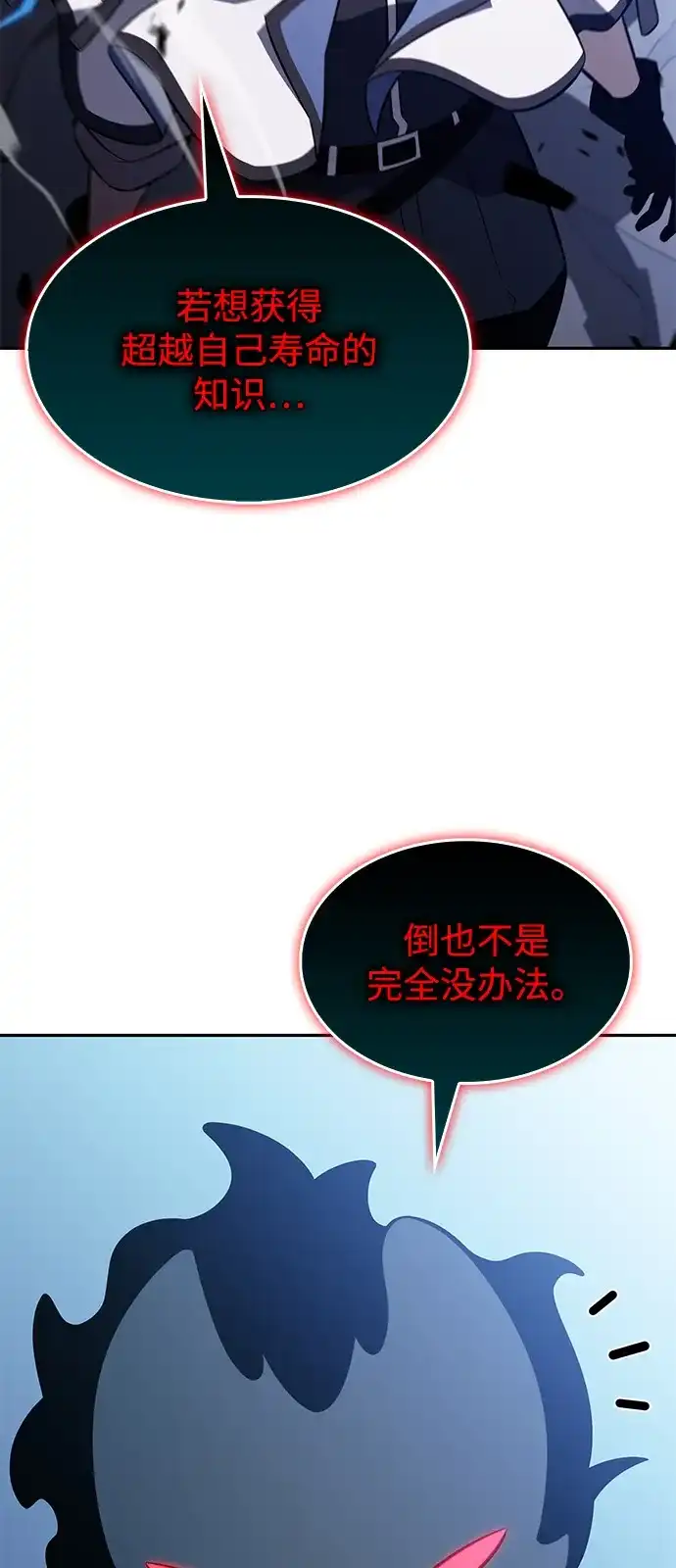 《公爵家的重生暗杀者》第107话 接触（1） 第32页