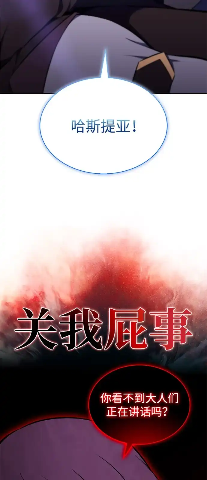 《公爵家的重生暗杀者》第107话 接触（1） 第66页