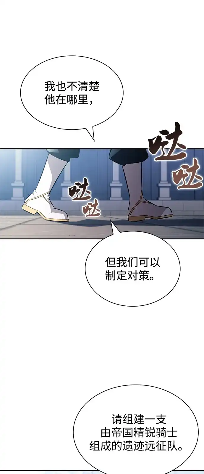 《公爵家的重生暗杀者》第107话 接触（1） 第93页