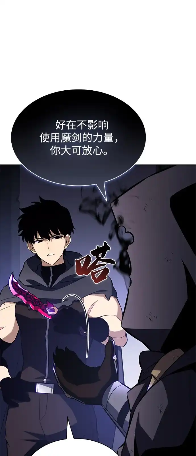 《公爵家的重生暗杀者》第107话 接触（1） 第59页