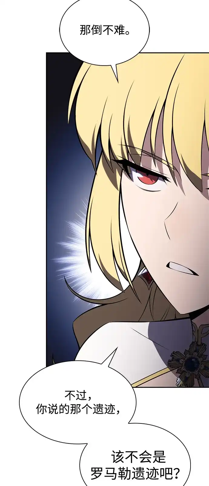 《公爵家的重生暗杀者》第107话 接触（1） 第95页