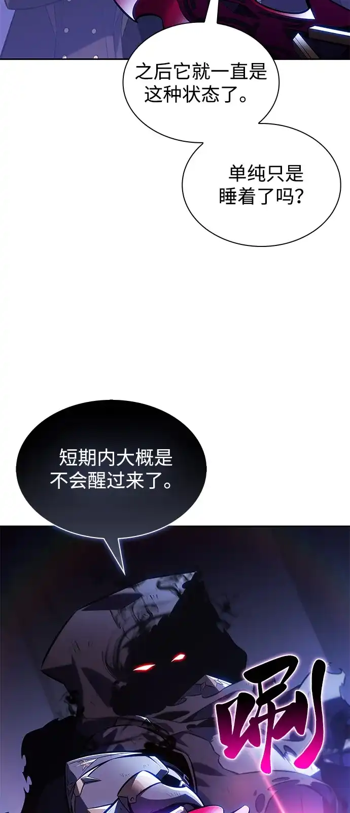 《公爵家的重生暗杀者》第107话 接触（1） 第55页