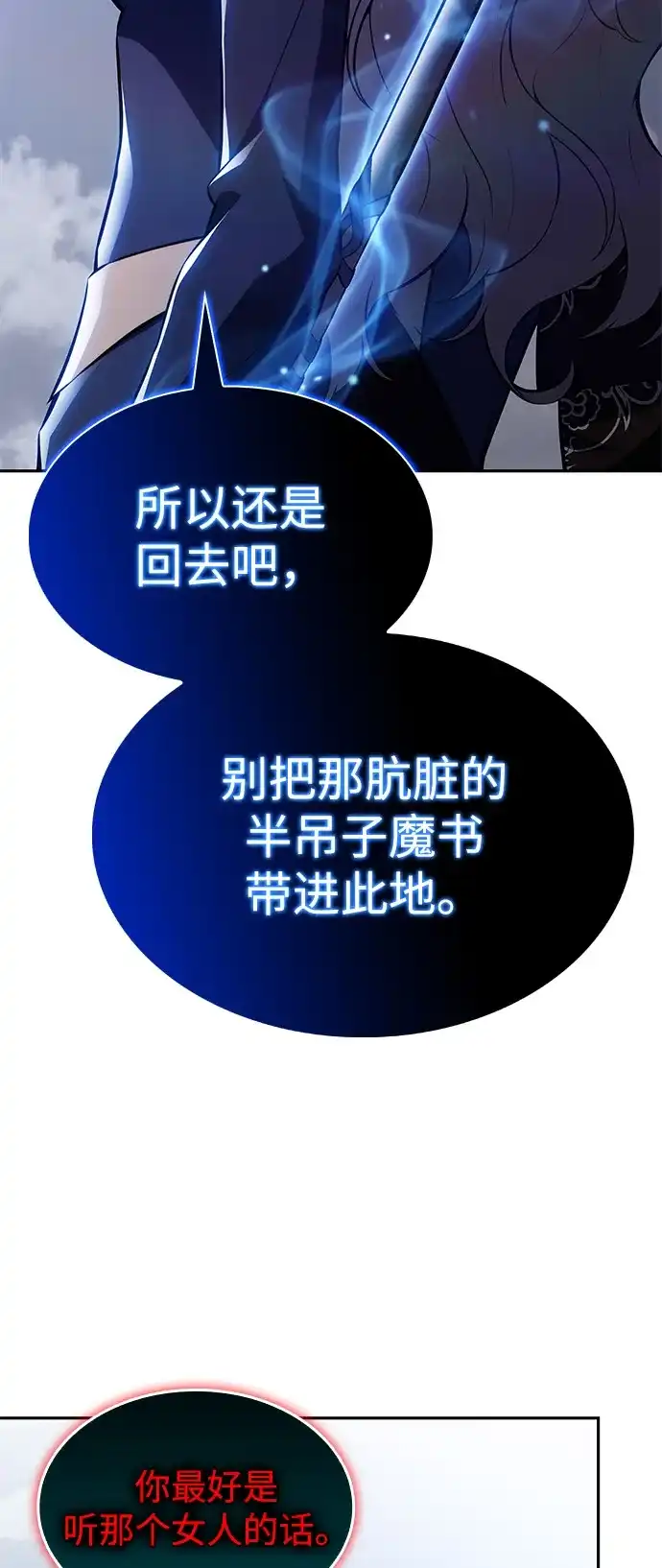 《公爵家的重生暗杀者》第107话 接触（1） 第25页