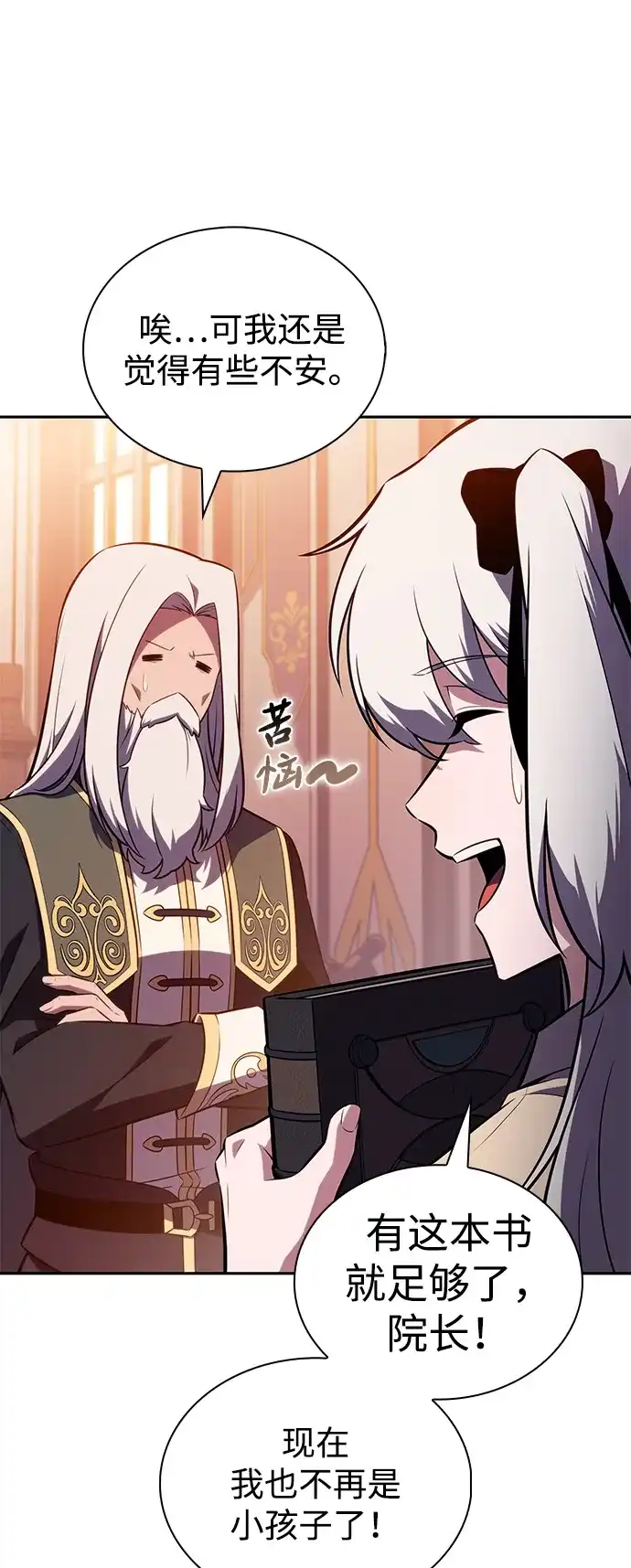《公爵家的重生暗杀者》第107话 接触（1） 第104页