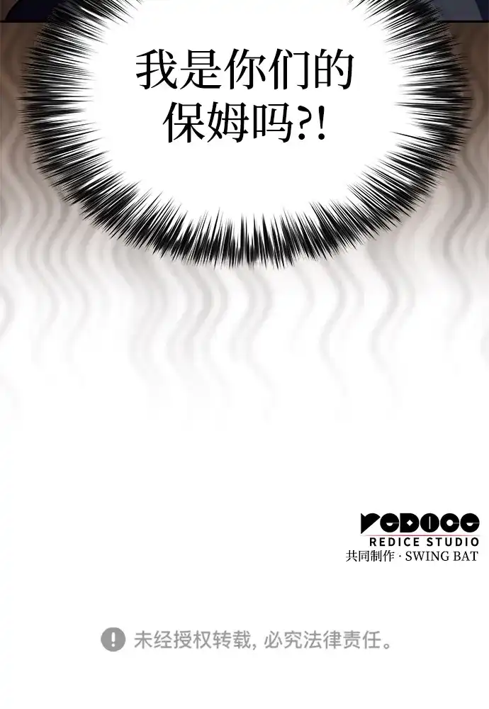 《公爵家的重生暗杀者》第107话 接触（1） 第114页