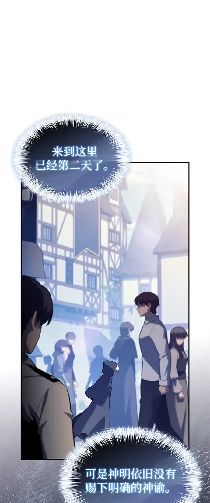 《公爵家的重生暗杀者》第108话 接触（2） 第9页