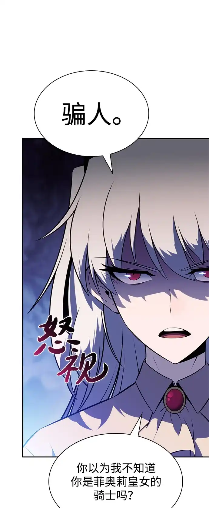 《公爵家的重生暗杀者》第108话 接触（2） 第56页