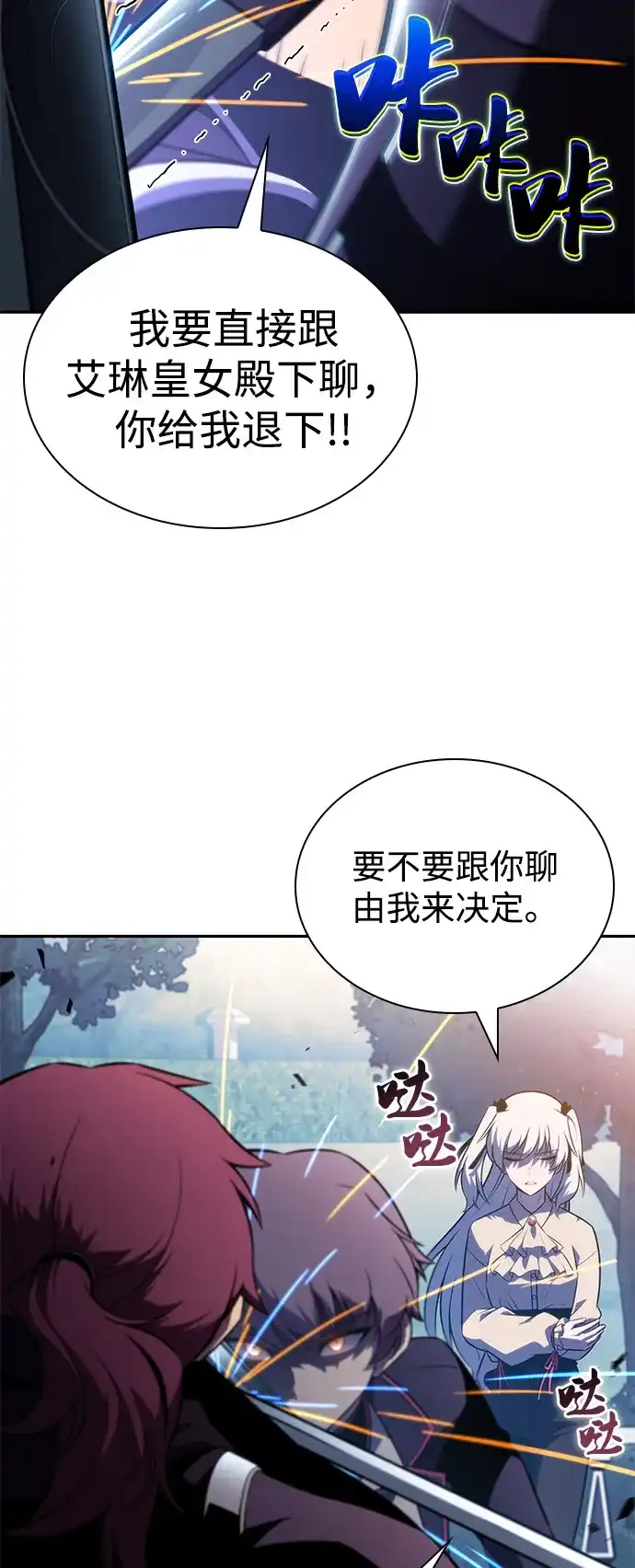 《公爵家的重生暗杀者》第108话 接触（2） 第63页