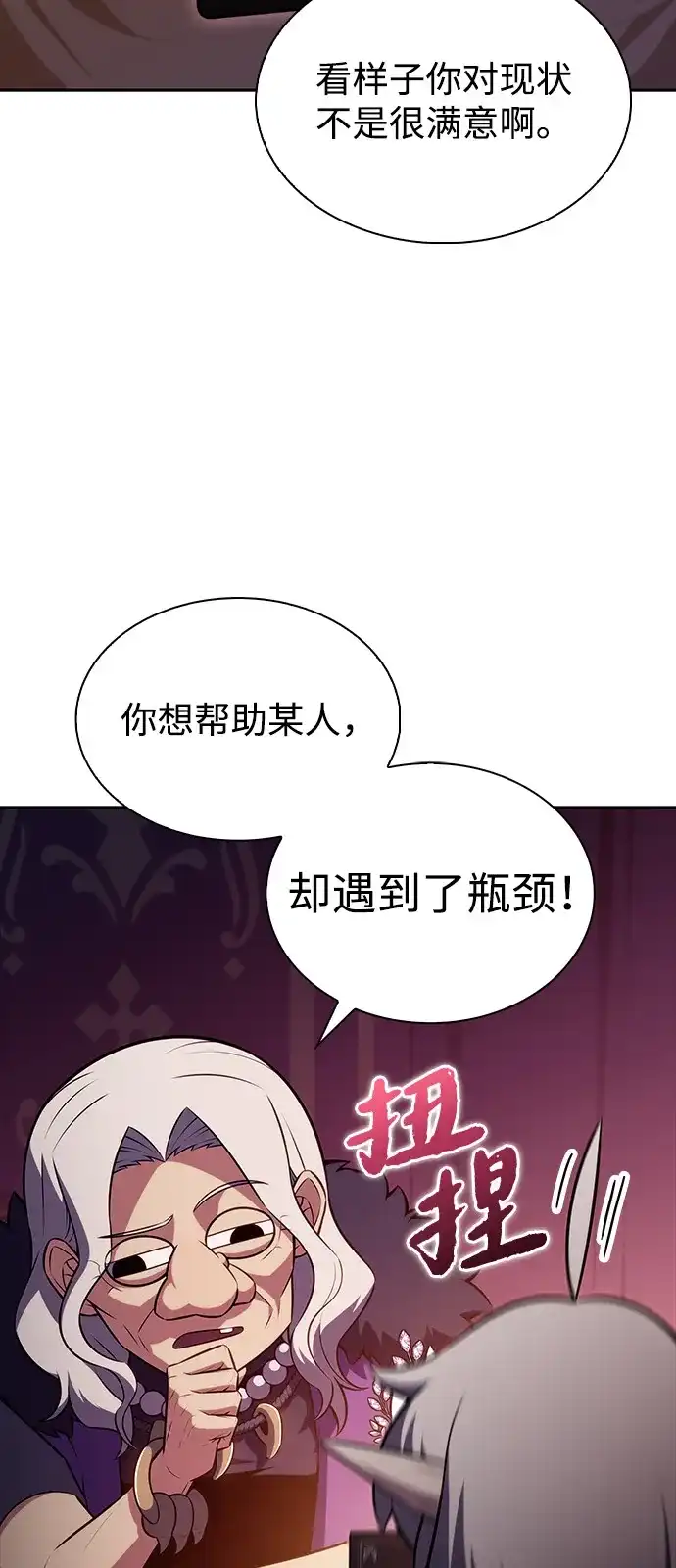 《公爵家的重生暗杀者》第108话 接触（2） 第31页