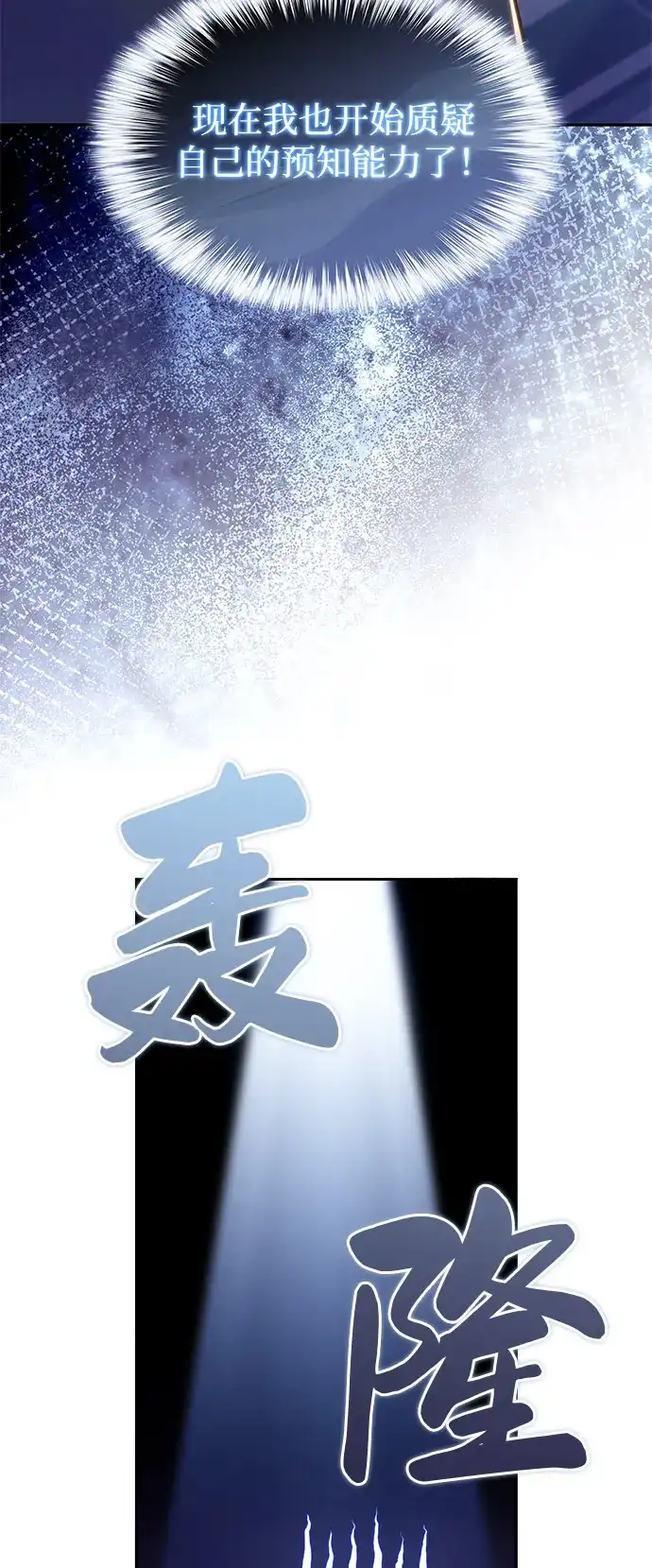 《公爵家的重生暗杀者》第108话 接触（2） 第11页