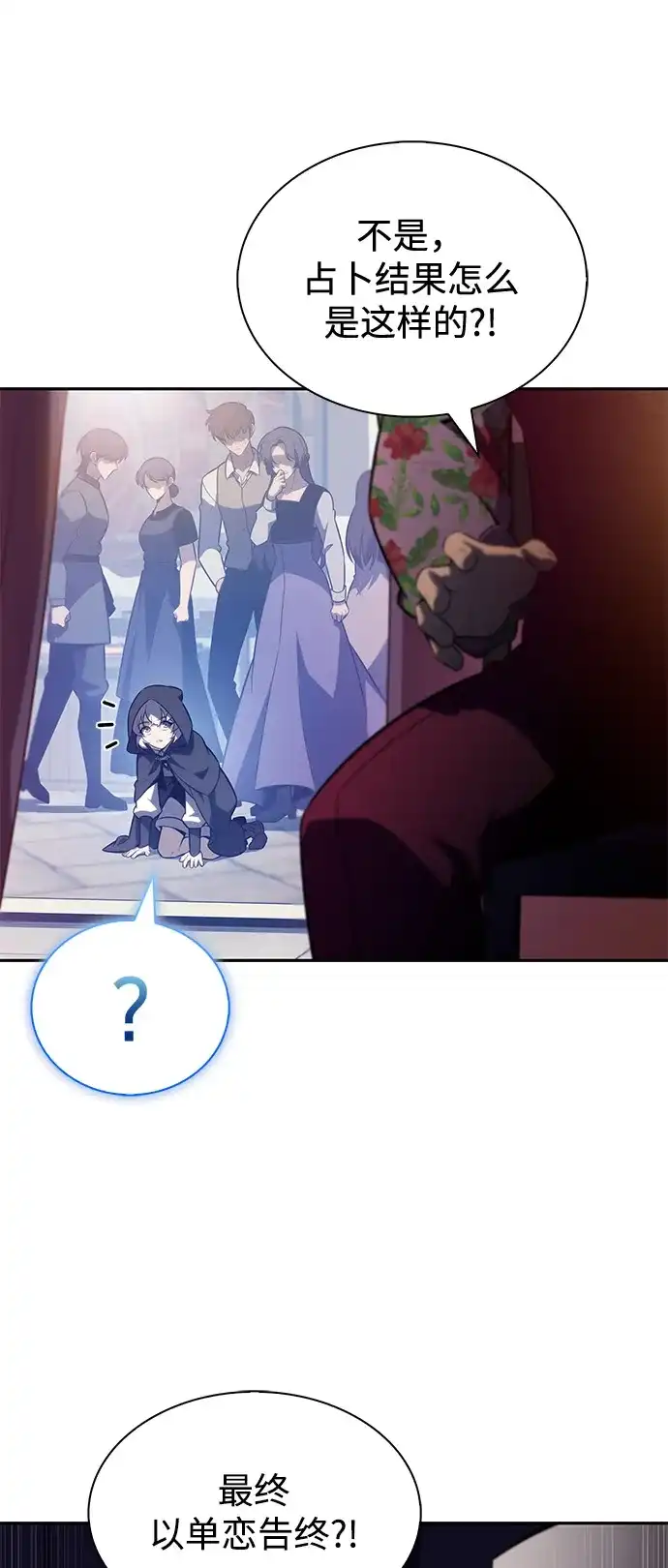 《公爵家的重生暗杀者》第108话 接触（2） 第13页