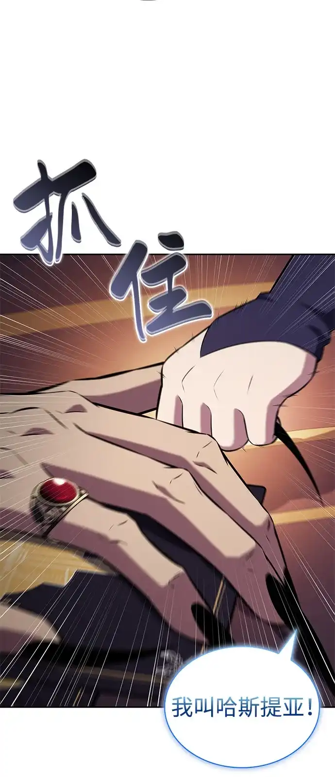 《公爵家的重生暗杀者》第108话 接触（2） 第20页