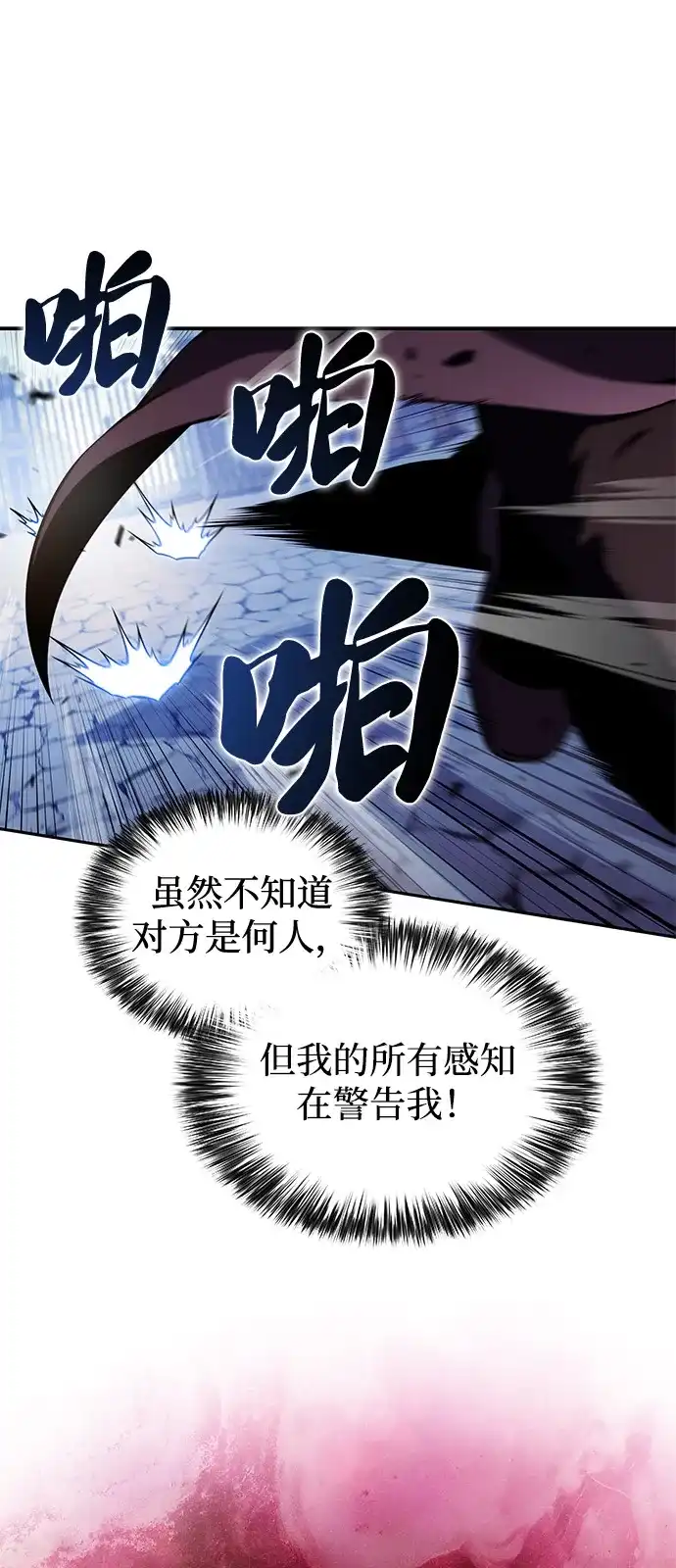 《公爵家的重生暗杀者》第108话 接触（2） 第94页