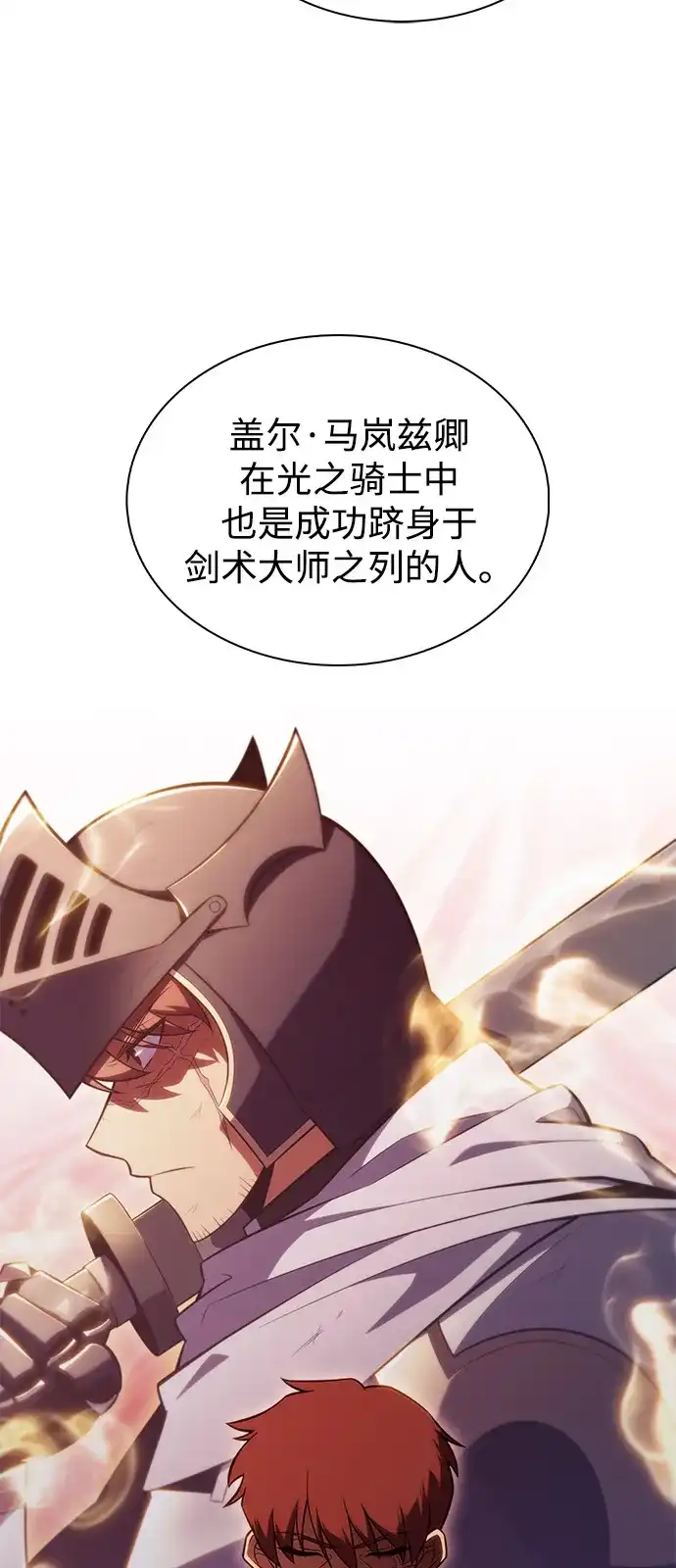 《公爵家的重生暗杀者》第108话 接触（2） 第80页