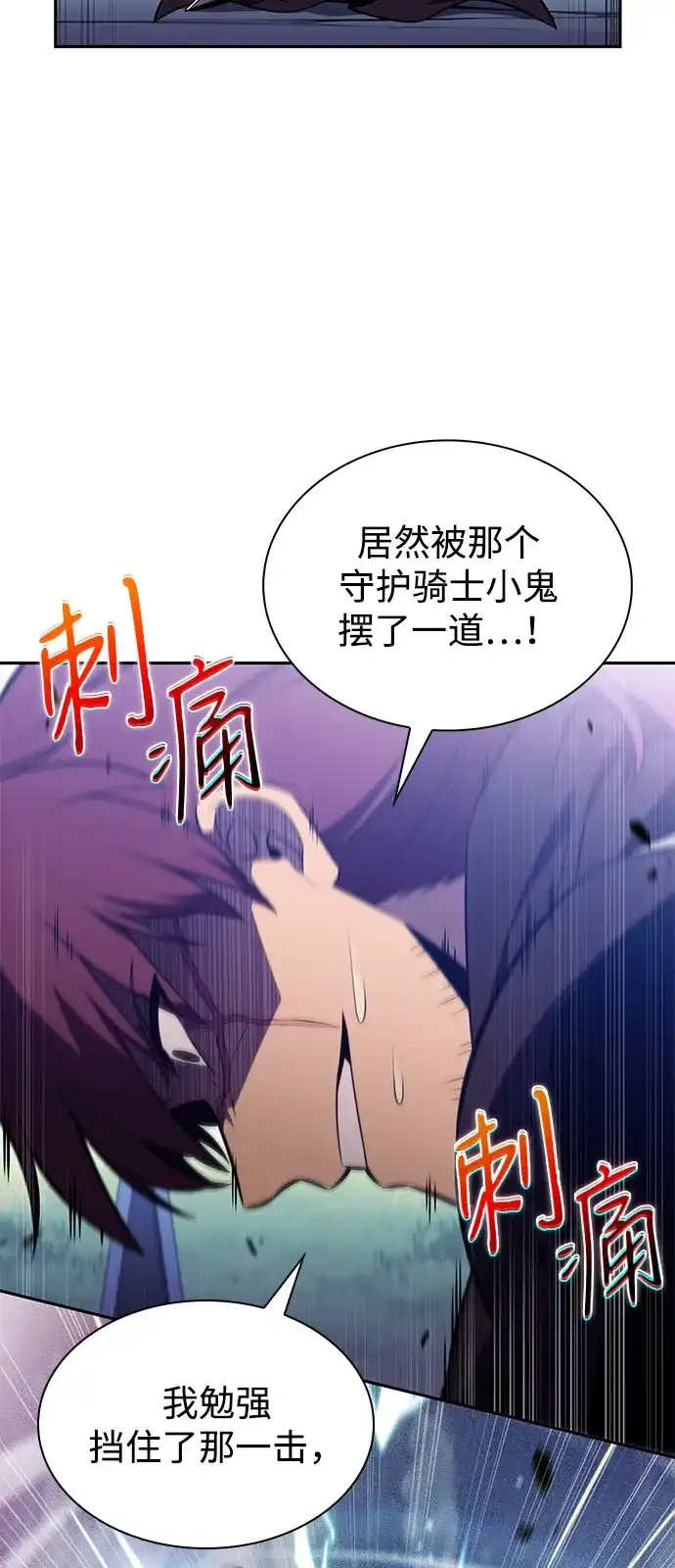 《公爵家的重生暗杀者》第108话 接触（2） 第85页