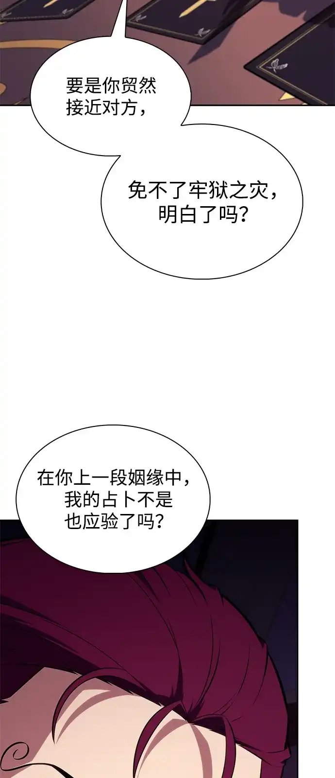 《公爵家的重生暗杀者》第108话 接触（2） 第16页