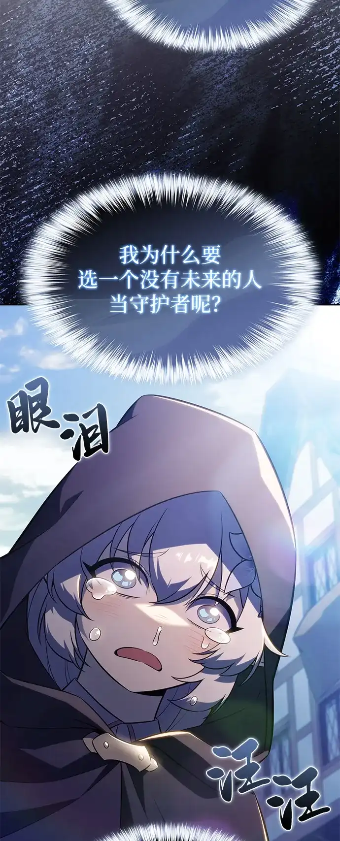 《公爵家的重生暗杀者》第108话 接触（2） 第10页